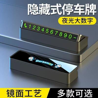 挪车电话牌车载临时停车号码牌数字移车牌摆件汽车用端创意
