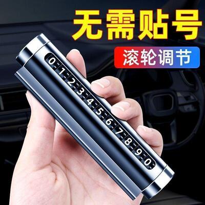 防晒铝合金临时停车电话牌滚轮移动挪车号码牌车载创意内饰摆件