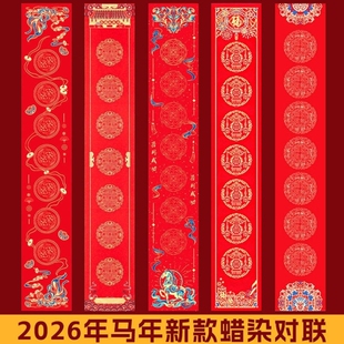 2026年马年新款对联纸定制毛笔手写蜡染春联加厚套装宣纸空白红纸