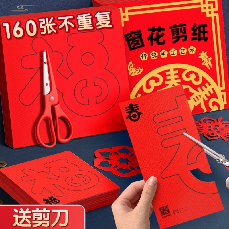 2026年新年窗花剪纸儿童手工幼儿园益智6岁套装入门折纸大全,玩具/童车/益智/积木/模型,手工折纸/剪纸书,淘宝优惠券,粉丝福利购,淘宝优惠卷