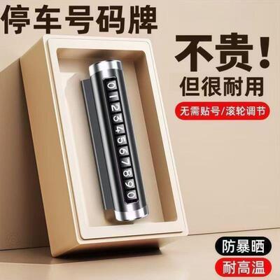 铝合金创意滚轮式汽车备用号码牌车内装饰轻松粘贴时尚带商务气息