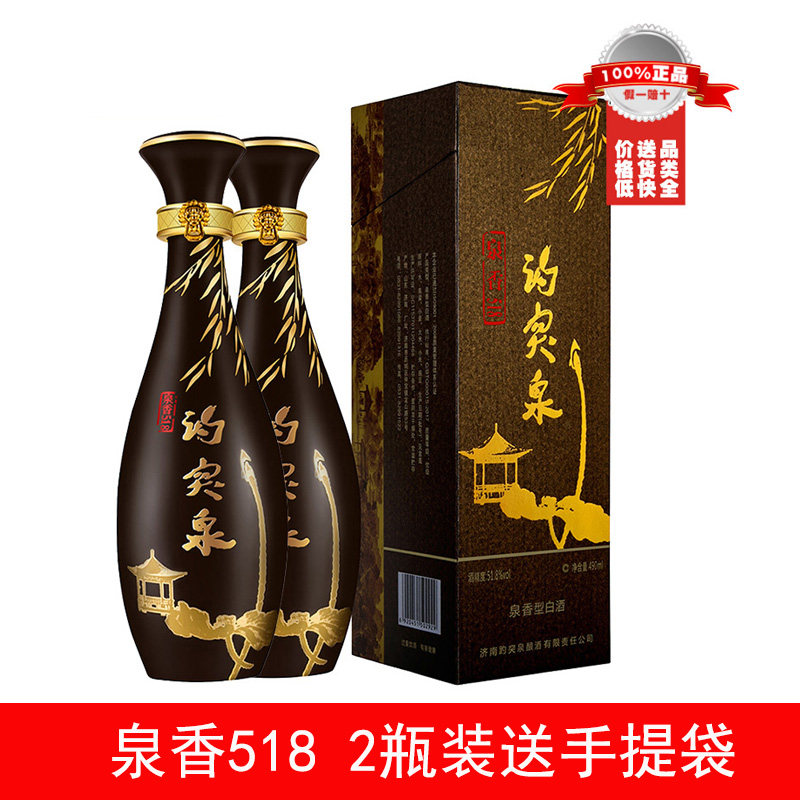 山东特产白酒 趵突泉泉香518泉香型白酒 趵突泉泉香白酒2瓶礼盒装
