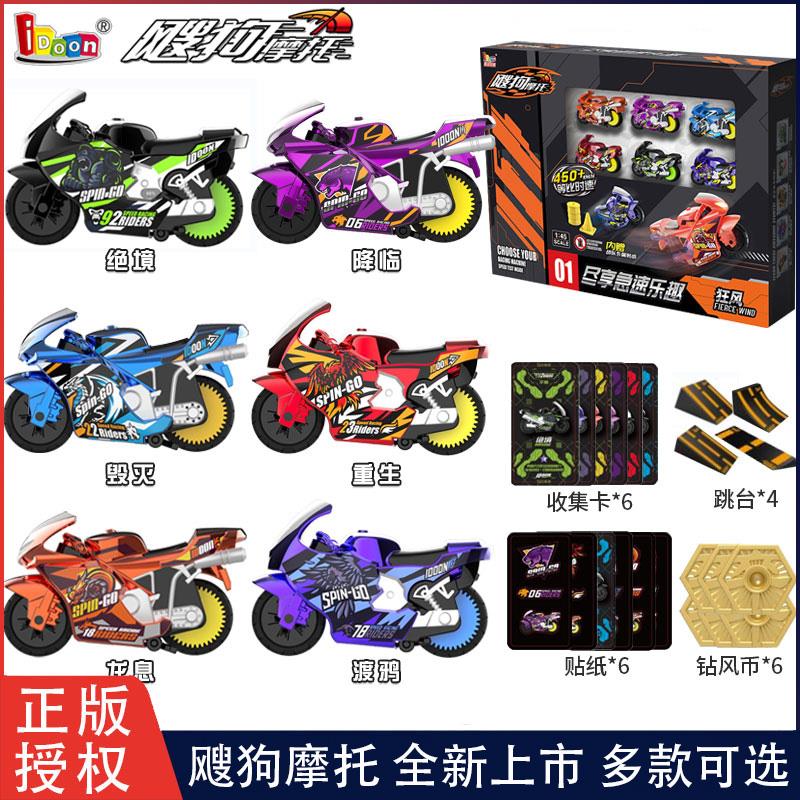 飕狗摩托车收集盒敖烈10代9车涡轮加速男孩新款拼装玩具儿童正版