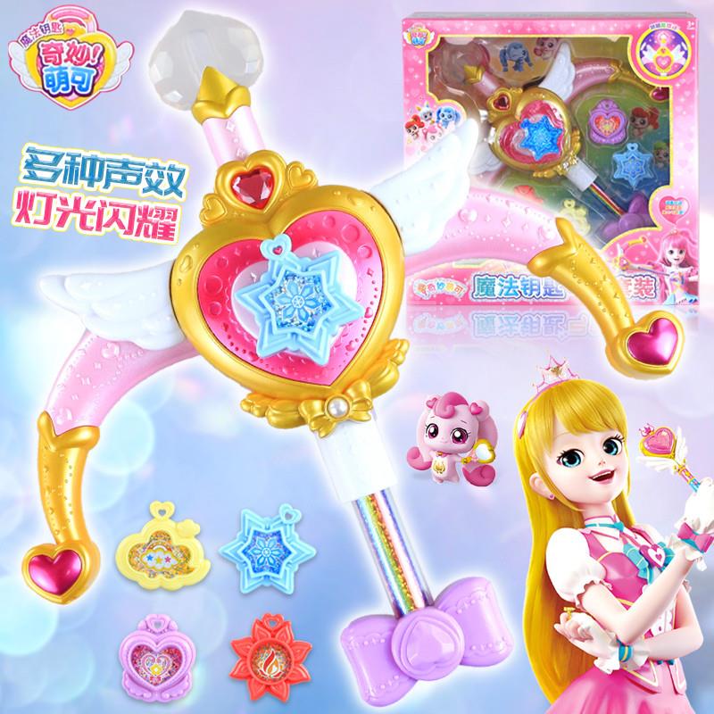 奇妙萌可魔法钥匙热情萌可的太阳玩具儿童女孩6岁3生日4礼物9六