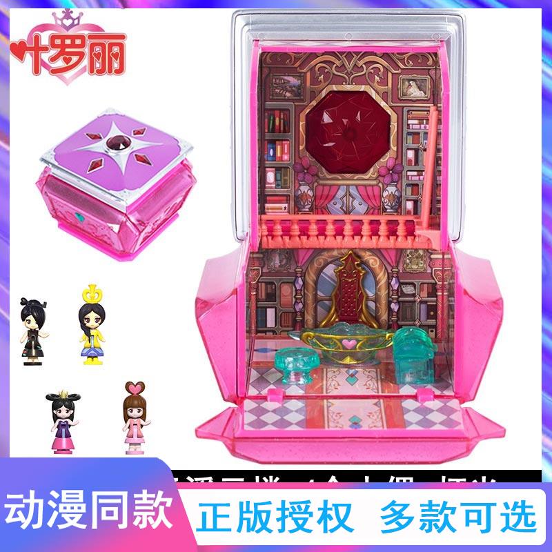 叶罗丽惊喜百宝箱宝盒女孩玩具冰公主孔雀仙子娃娃的房子家大别墅