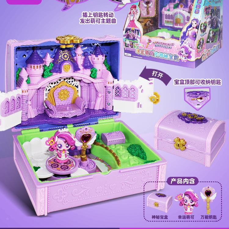 奇妙萌可魔法钥匙爱心热情公主神秘宝盒城堡房子第四季4五5玩具女
