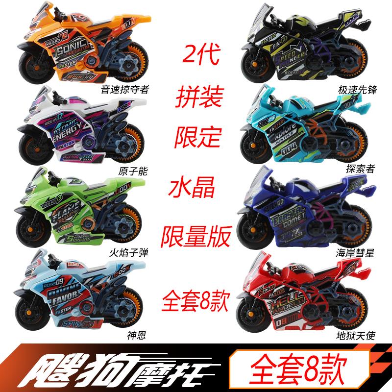 正版飕狗摩托车搜狗次世代盲盒赛车收集册套装轨道青龙毁灭龙息