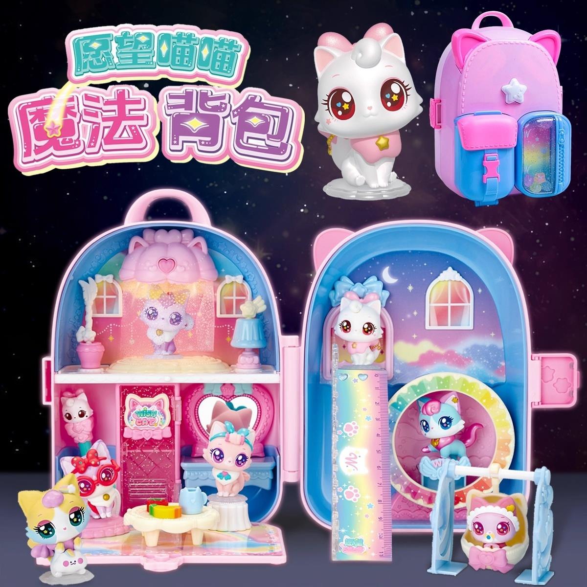 正版愿望喵喵许愿喵漂亮猫屋套装猫咪玩偶儿童女孩公主礼物玩具