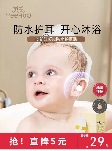 Средство детской гигиены для новорожденных для ушей, детские ушные наклейки для мытья головы подходит для мужчин и женщин, защита ушей
