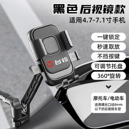 台铃电动车手机支架EB/封神/巴黎/苍穹/赤兔/全系通用导航手机架