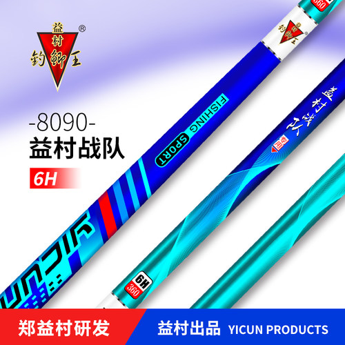 益村战队8090鱼竿6H手竿碳素杆超轻硬钓鱼竿鲤鱼竿渔具台钓竿
