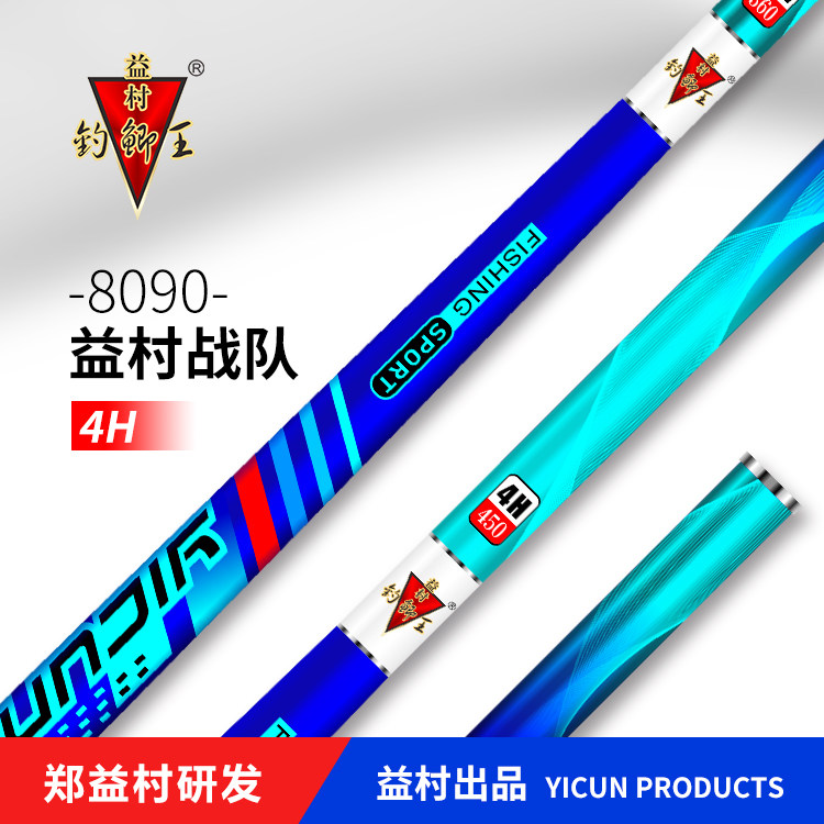 益村战队8090鱼竿4H手竿碳素杆超轻硬钓鱼竿鲤鲫鱼竿渔具台钓竿