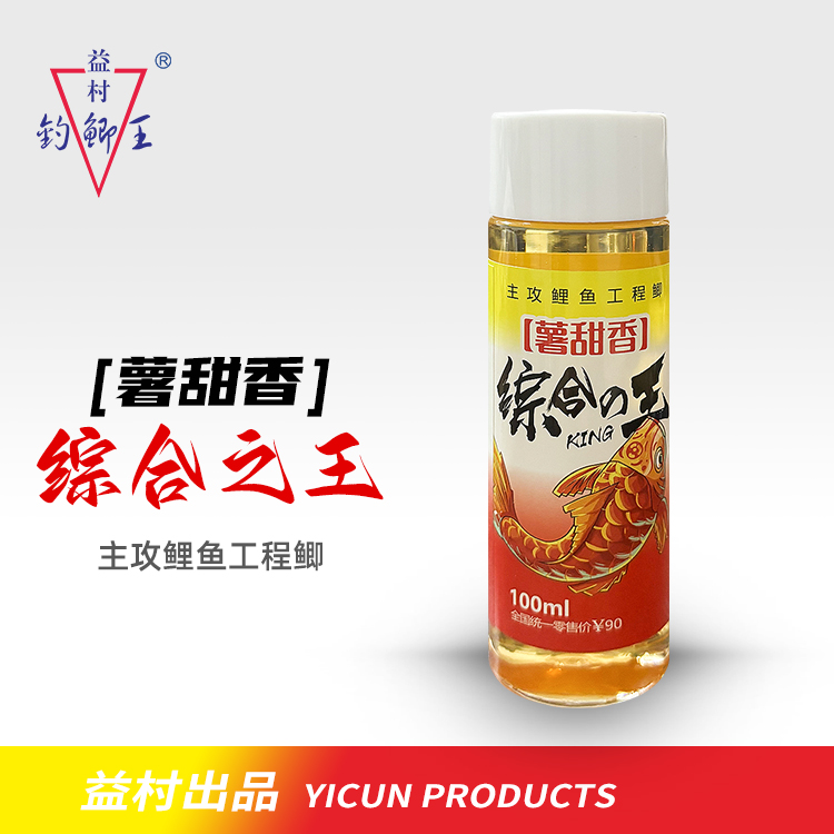 益村新款综合之王薯甜香工程鲫鲤鱼添加剂饵料鱼饵黑坑鲤鱼大饵鱼