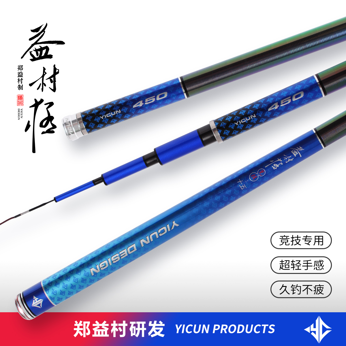 益村极台钓竿超轻超硬