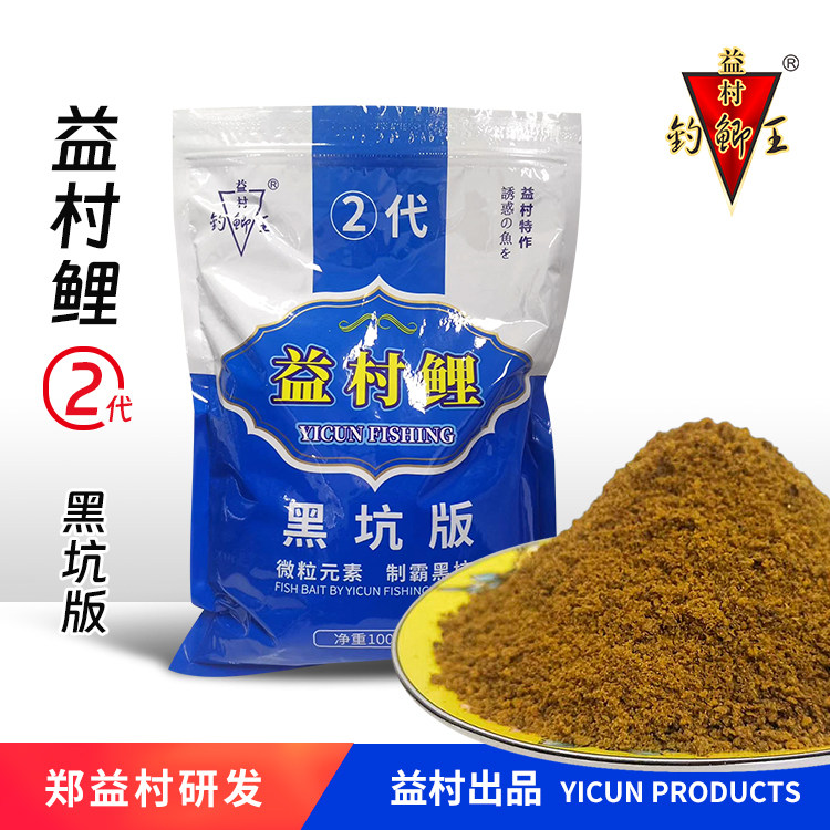 新款益村鲤二代升级版黑坑饵料鱼饵状态鲤鱼大饵鱼微颗粒雾化钓鱼