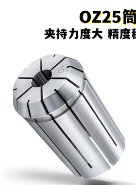 OZ25-6 8 10 12 16 20 25EOC25铣床主轴筒夹铣床锁嘴弹性卡簧夹头