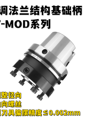 HSK63A/100A-MOD60/MD70/FL80/ D100/C117高精高速FL微调法兰刀柄