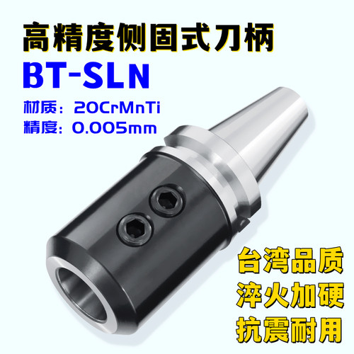 BT30-SLN高精抗震侧固式U钻刀柄
