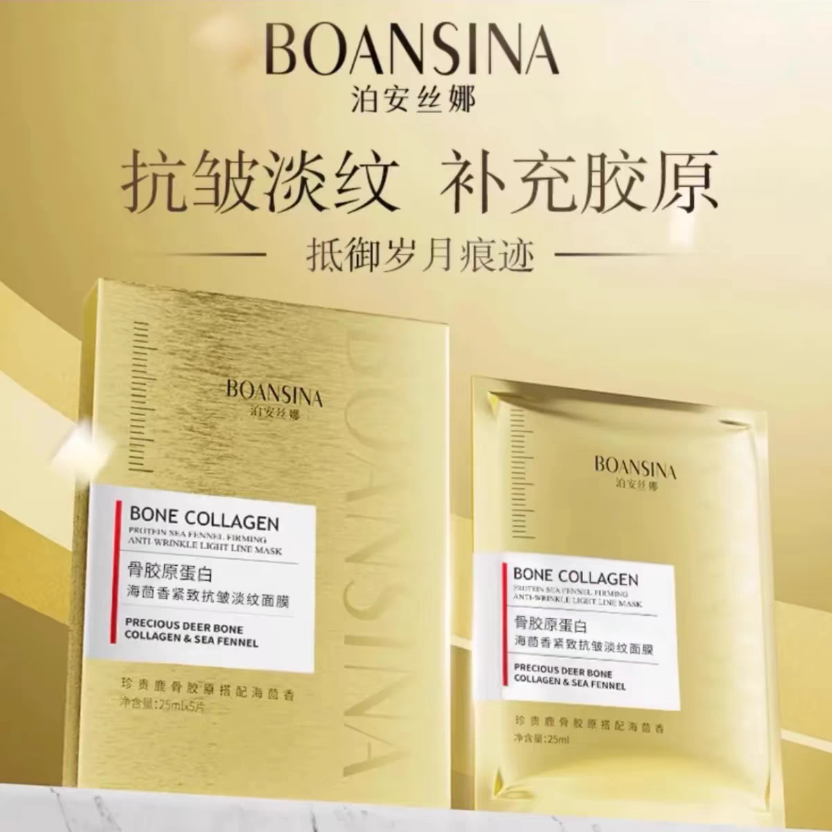 【拍一发三】泊安丝娜骨胶原蛋白贴片面膜