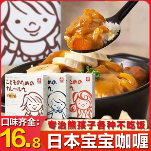 日本进口canyon宝宝咖喱块酱盐脂一岁婴儿童汤拌饭汁专用0添加剂