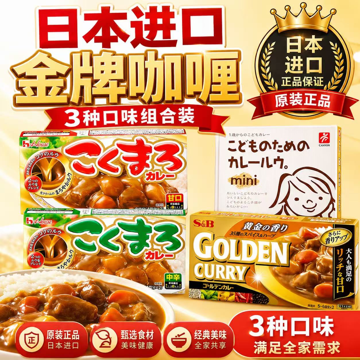 日本进口SB黄金咖喱块金牌图片
