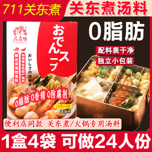 5盒装 料包火锅调料酱低脂料711 好吃国产侍关东煮汤料食材底料日式