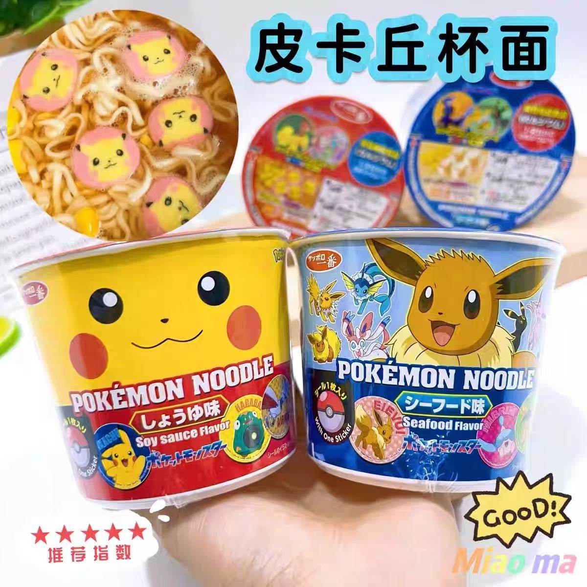 现货日本本土札幌一番皮卡丘杯面方便面速食可爱贴纸面海鲜味酱油,粮油调味/速食/干货/烘焙,冲泡方便面/拉面/面皮,淘宝优惠券,粉丝福利购,淘宝优惠卷