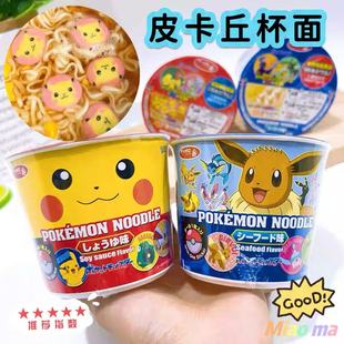 现货日本本土札幌一番皮卡丘杯面方便面速食可爱贴纸面海鲜味酱油
