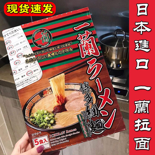 网红一兰拉面清淡日本直面细面