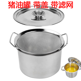 不锈钢油盆带盖家用油缸子猪油盆厨房放装油盆耐高温带滤网滤油渣