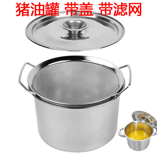 不锈钢油盆带盖家用油缸子猪油盆厨房放装油盆耐高温带滤网滤油渣