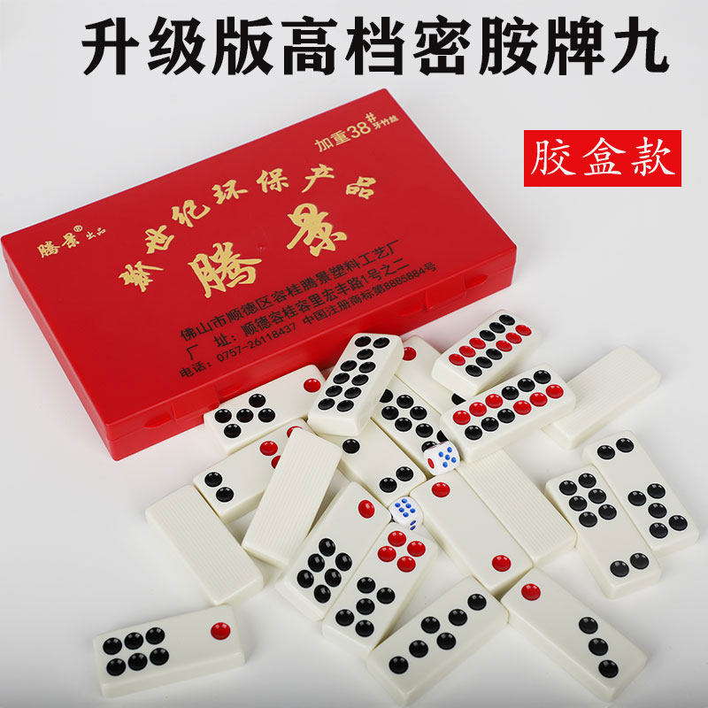 腾景牌九胶盒手推牌娱乐