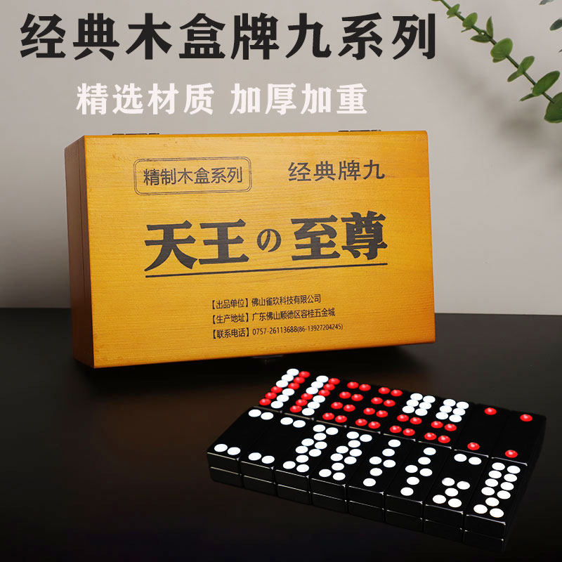 经典木盒牌九天王至尊加厚加重图片