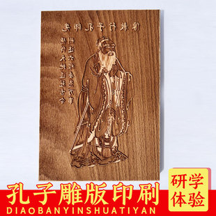 先师孔子行教像木刻雕版年画国学非遗印刷术老子岐伯仓颉造字定制