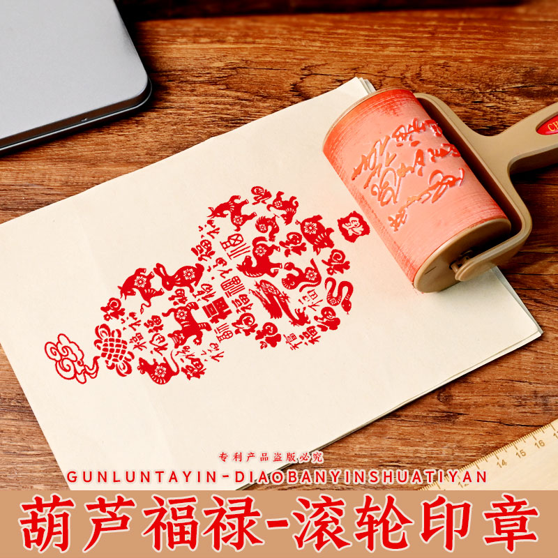 葫芦十二生肖百福图创意滚轮刻字红包拓印个性年画logo图案印章