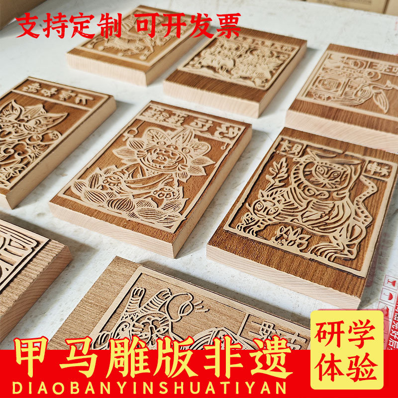 云南白族甲马木雕版非遗拓印工具diy材料神话故事文创板刻版年画