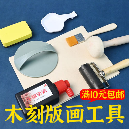 木刻雕版工具DIY材料包