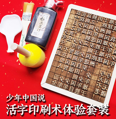 木活字印刷术幼儿园小学拓展课研学中国少年说梁启超雕版DIY体验