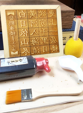 幼儿园木活字印刷术套装中小学研学diy手工古唐诗雕版年画刻定制