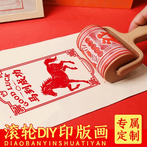 滚轮印章马到成功拓印非遗体验