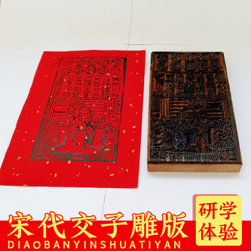宋代交子模板雕刻研学体验榉木