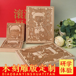 哪吒黑白木刻版画定制非遗儿童雕版拓印模板中秋节日暖场研学木刻