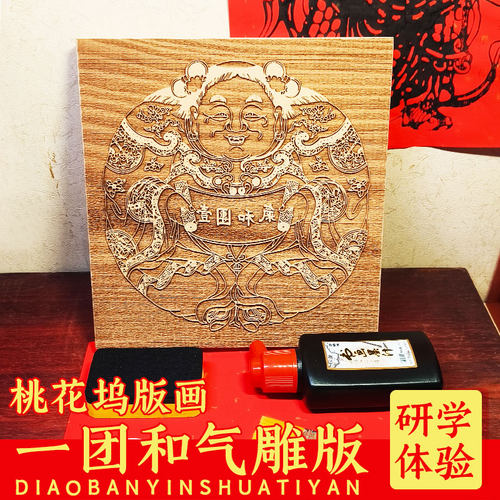 桃花坞杨柳青木板年画一团和气黑白木刻图案文字LOGO吉祥寓意拓印