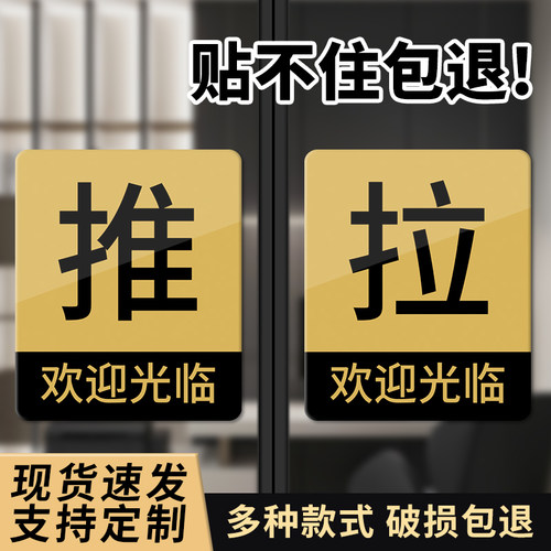 亚克力推拉玻璃门贴门上拉字