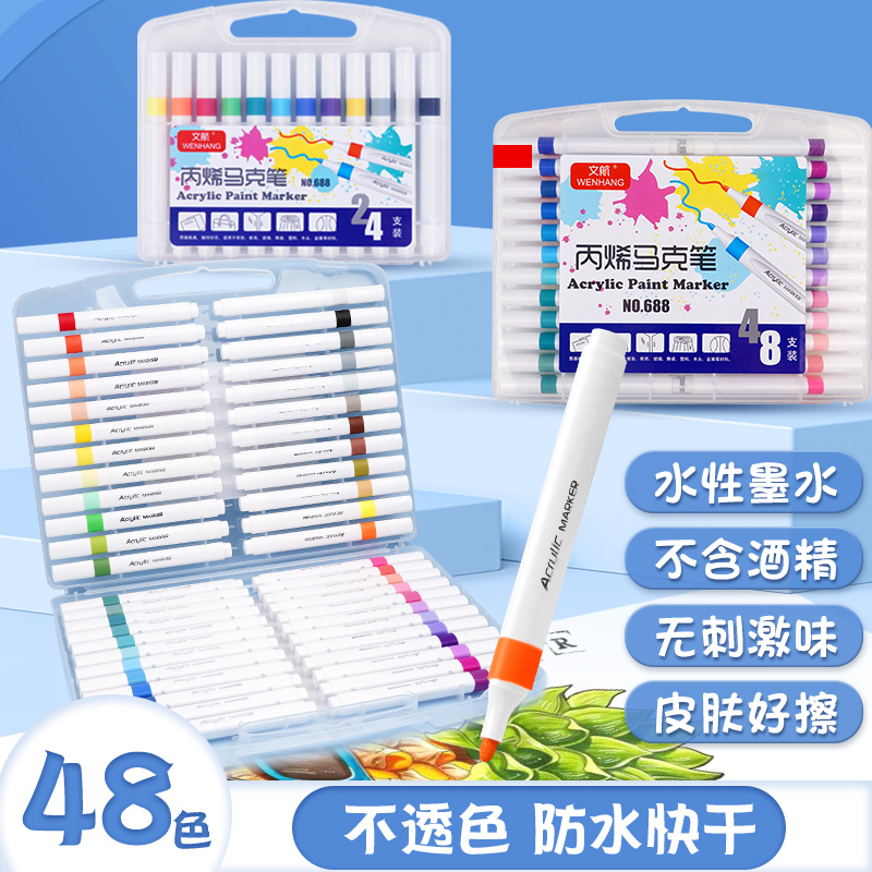 丙烯马克笔24色48色不透纸防水