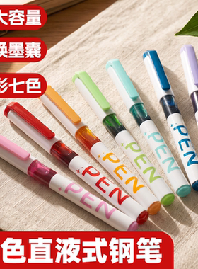 学生练字用大容量彩色直液式钢笔顺滑好写一次性免换墨囊练字钢笔