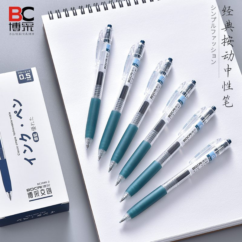 博采按动中性笔简约风0.5mm子弹头速干黑色红色墨蓝按压式果汁笔
