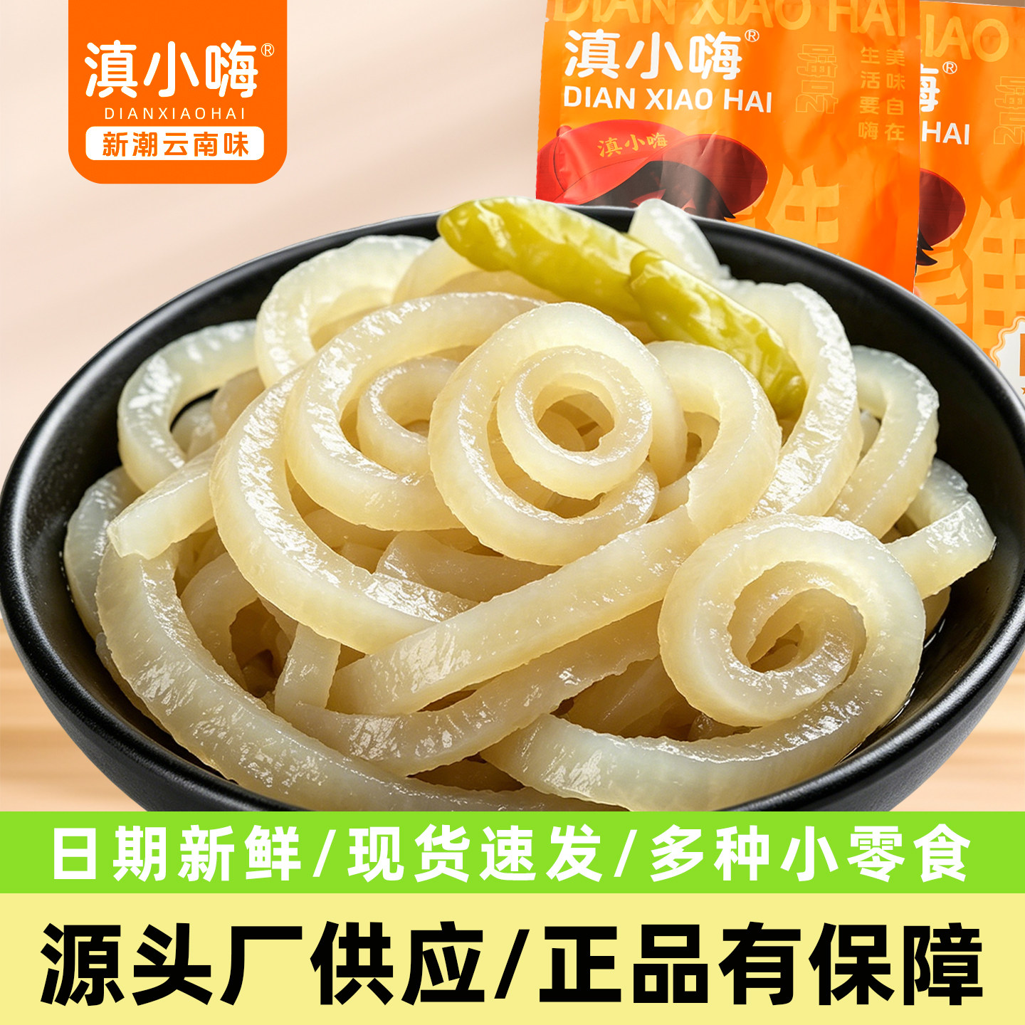 滇小嗨云南泡椒猪皮晶猪肉类零食山椒肉皮小零食熟食即食特产小吃