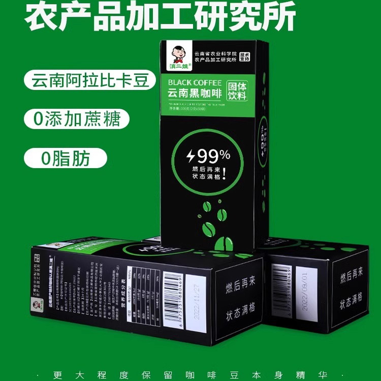 滇二娃云南小粒咖啡速溶