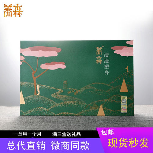 养森正品官方加强版瘦瘦包